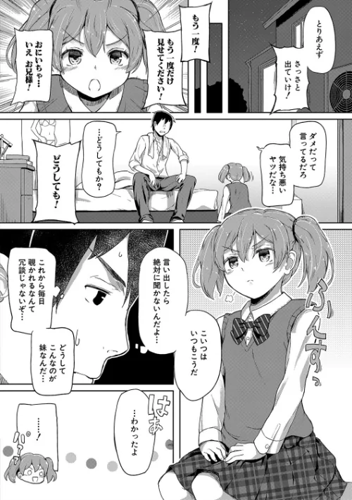 実妹セイコウ記録【1話立ち読み付き】[作]オヒエンシス MUJIN編集部/〈エロ漫画〉 試し読みサンプル 10ページ目