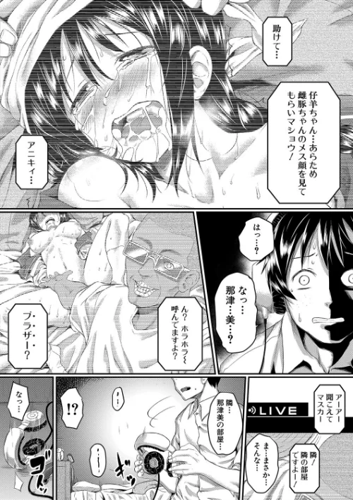 絶望少女群【1話立ち読み付き】[作]平野河重 MUJIN編集部/〈エロ漫画〉 試し読みサンプル 22ページ目