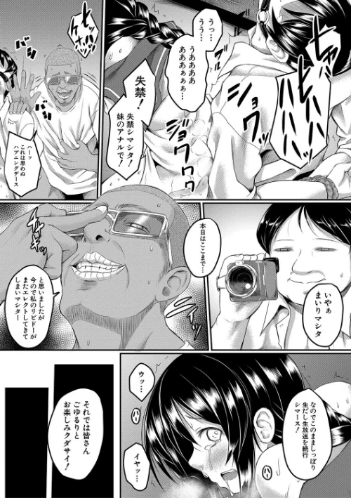絶望少女群【1話立ち読み付き】[作]平野河重 MUJIN編集部/〈エロ漫画〉 試し読みサンプル 43ページ目