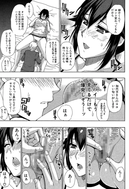 ただ恋しくて、会いたくて…[作]春城秋介 MUJIN編集部/〈エロ漫画〉 試し読みサンプル 13ページ目