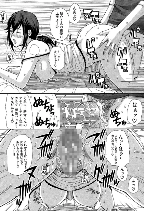 ただ恋しくて、会いたくて…[作]春城秋介 MUJIN編集部/〈エロ漫画〉 試し読みサンプル 21ページ目