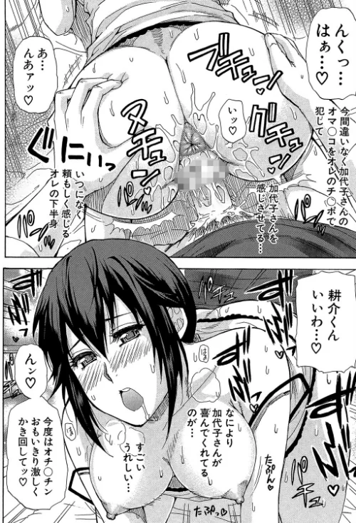 ただ恋しくて、会いたくて…[作]春城秋介 MUJIN編集部/〈エロ漫画〉 試し読みサンプル 22ページ目
