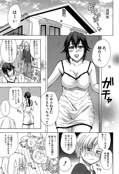 ただ恋しくて、会いたくて…[作]春城秋介 MUJIN編集部/〈エロ漫画〉 試し読みサンプル 7ページ目