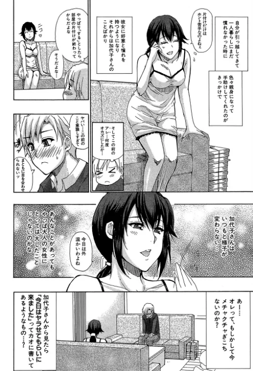 ただ恋しくて、会いたくて…[作]春城秋介 MUJIN編集部/〈エロ漫画〉 試し読みサンプル 8ページ目