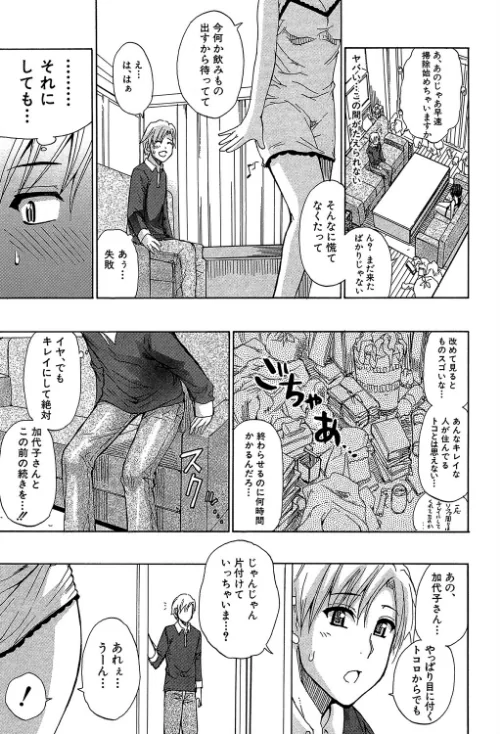 ただ恋しくて、会いたくて…[作]春城秋介 MUJIN編集部/〈エロ漫画〉 試し読みサンプル 9ページ目
