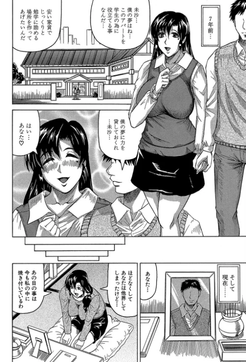 牝辱館の未亡人【1話立ち読み付き】[作]じゃみんぐ MUJIN編集部/〈エロ漫画〉 試し読みサンプル 3ページ目