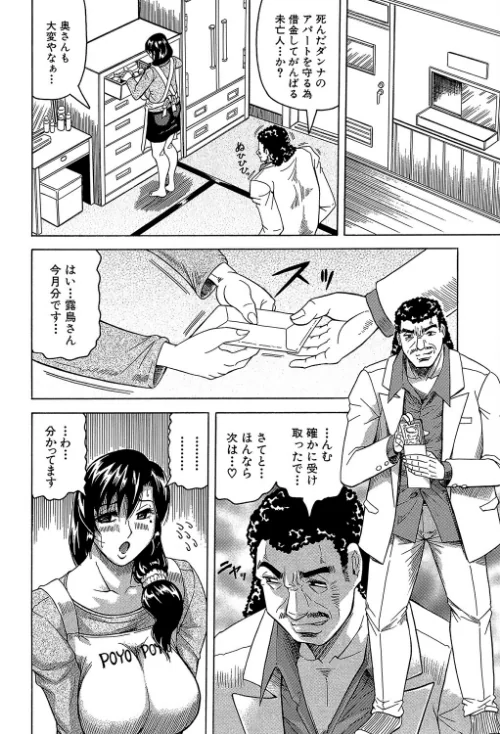 牝辱館の未亡人【1話立ち読み付き】[作]じゃみんぐ MUJIN編集部/〈エロ漫画〉 試し読みサンプル 6ページ目