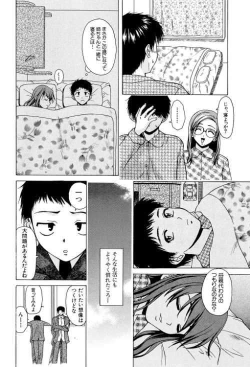 姉と弟と【1話立ち読み付き】[作]楓牙 MUJIN編集部/〈エロ漫画〉 試し読みサンプル 12ページ目