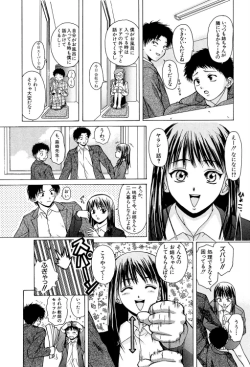 姉と弟と【1話立ち読み付き】[作]楓牙 MUJIN編集部/〈エロ漫画〉 試し読みサンプル 13ページ目