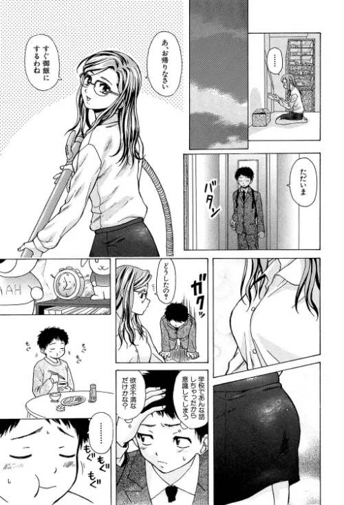 姉と弟と【1話立ち読み付き】[作]楓牙 MUJIN編集部/〈エロ漫画〉 試し読みサンプル 15ページ目