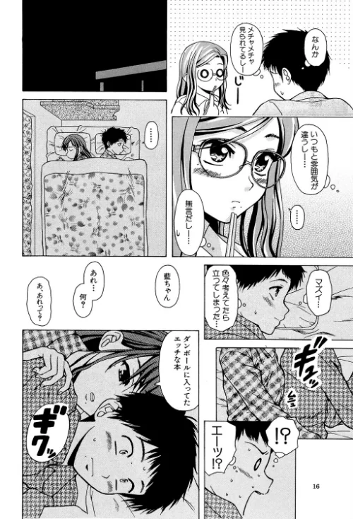 姉と弟と【1話立ち読み付き】[作]楓牙 MUJIN編集部/〈エロ漫画〉 試し読みサンプル 16ページ目