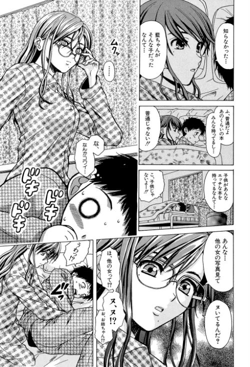 姉と弟と【1話立ち読み付き】[作]楓牙 MUJIN編集部/〈エロ漫画〉 試し読みサンプル 17ページ目
