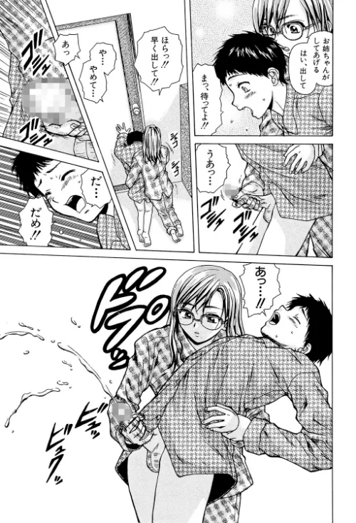 姉と弟と【1話立ち読み付き】[作]楓牙 MUJIN編集部/〈エロ漫画〉 試し読みサンプル 19ページ目
