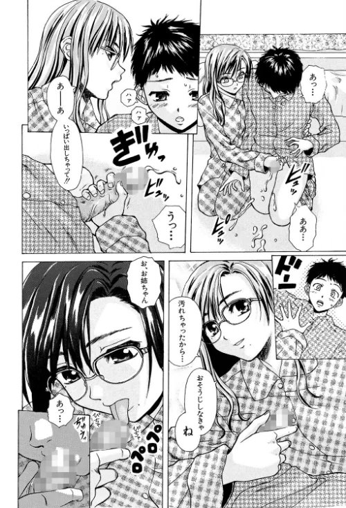 姉と弟と【1話立ち読み付き】[作]楓牙 MUJIN編集部/〈エロ漫画〉 試し読みサンプル 20ページ目