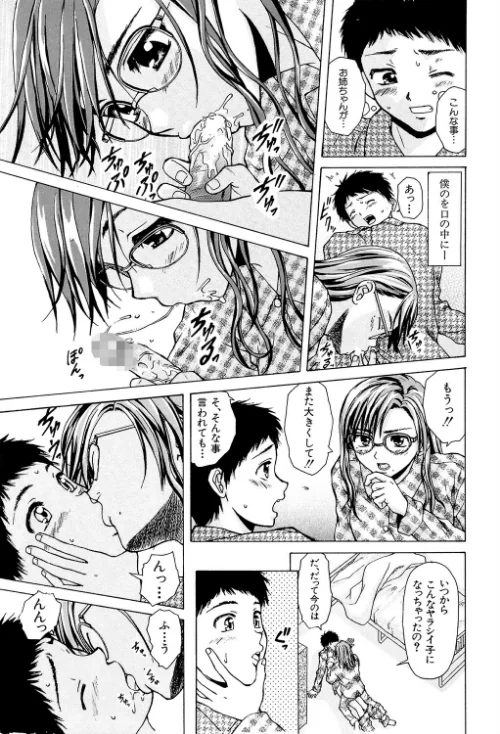 姉と弟と【1話立ち読み付き】[作]楓牙 MUJIN編集部/〈エロ漫画〉 試し読みサンプル 21ページ目