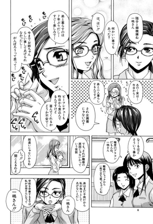 姉と弟と【1話立ち読み付き】[作]楓牙 MUJIN編集部/〈エロ漫画〉 試し読みサンプル 6ページ目