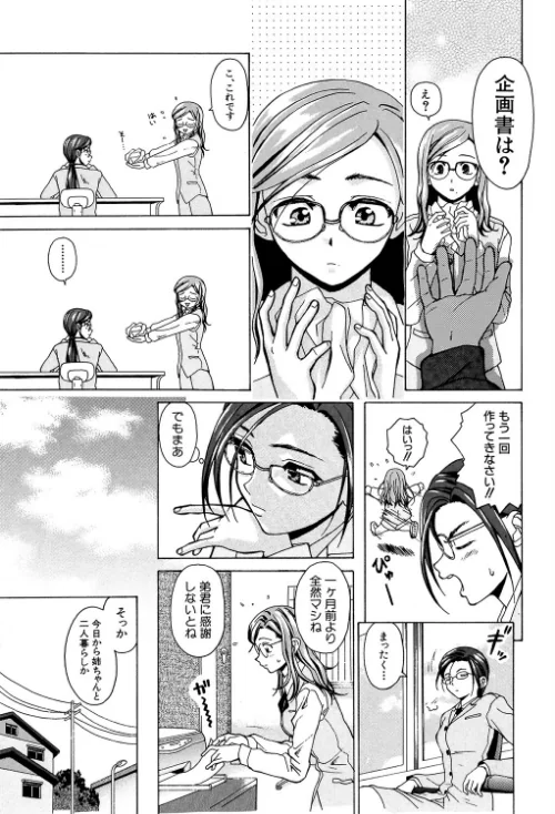 姉と弟と【1話立ち読み付き】[作]楓牙 MUJIN編集部/〈エロ漫画〉 試し読みサンプル 7ページ目