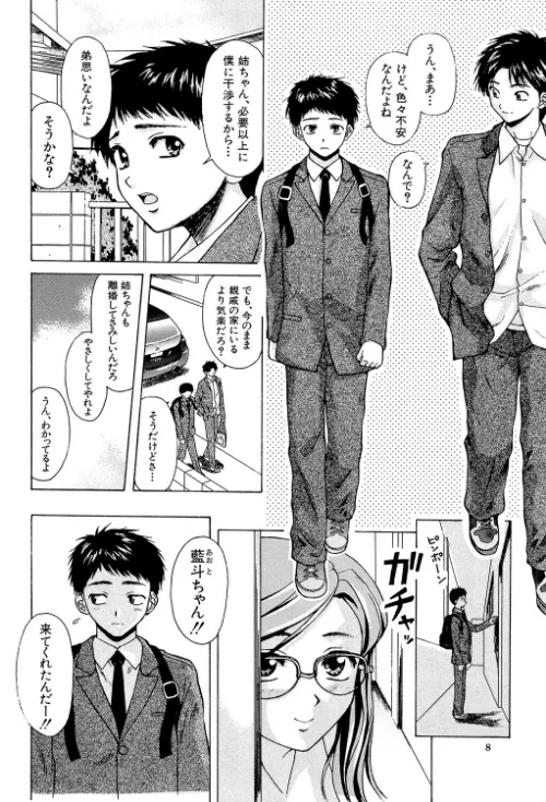 姉と弟と【1話立ち読み付き】[作]楓牙 MUJIN編集部/〈エロ漫画〉 試し読みサンプル 8ページ目