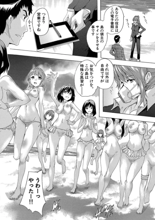 催淫！全裸島【1話立ち読み付き】[作]奈塚Q弥 MUJIN編集部/〈エロ漫画〉 試し読みサンプル 6ページ目