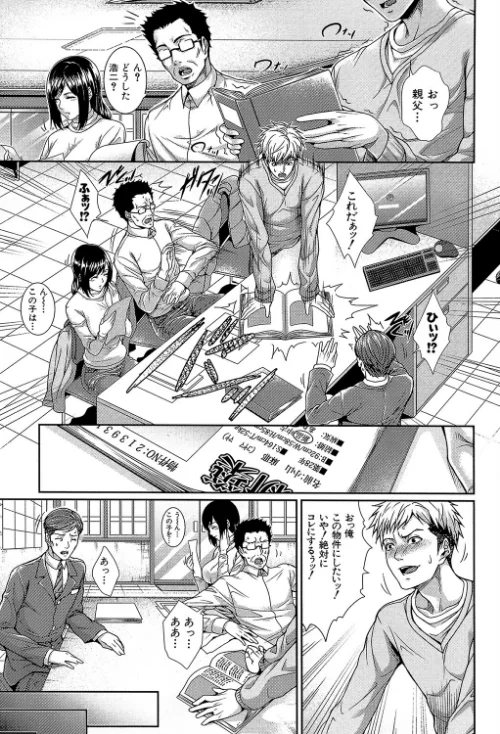 嫁 購入しました【1話立ち読み付き】[作]ズッキーニ MUJIN編集部/〈エロ漫画〉 試し読みサンプル 11ページ目