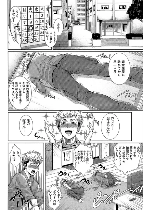嫁 購入しました【1話立ち読み付き】[作]ズッキーニ MUJIN編集部/〈エロ漫画〉 試し読みサンプル 12ページ目