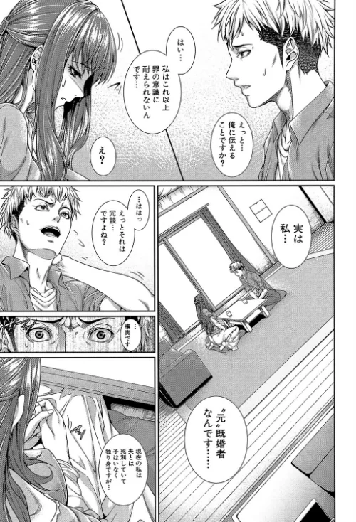 嫁 購入しました【1話立ち読み付き】[作]ズッキーニ MUJIN編集部/〈エロ漫画〉 試し読みサンプル 15ページ目