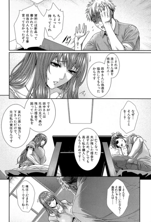 嫁 購入しました【1話立ち読み付き】[作]ズッキーニ MUJIN編集部/〈エロ漫画〉 試し読みサンプル 16ページ目
