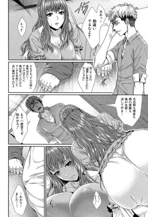 嫁 購入しました【1話立ち読み付き】[作]ズッキーニ MUJIN編集部/〈エロ漫画〉 試し読みサンプル 18ページ目