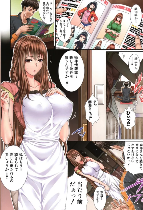 嫁 購入しました【1話立ち読み付き】[作]ズッキーニ MUJIN編集部/〈エロ漫画〉 試し読みサンプル 3ページ目