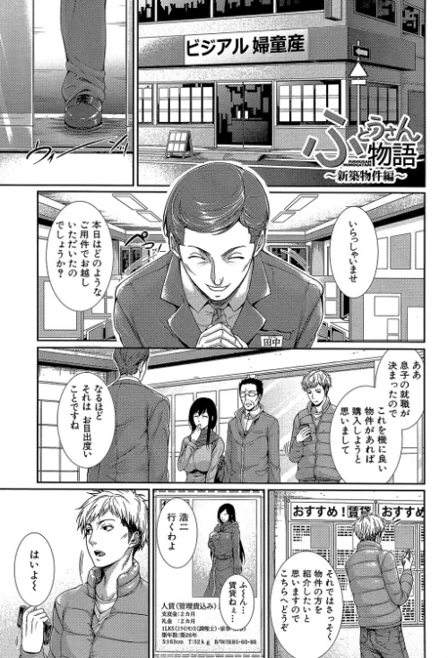 嫁 購入しました【1話立ち読み付き】[作]ズッキーニ MUJIN編集部/〈エロ漫画〉 試し読みサンプル 7ページ目