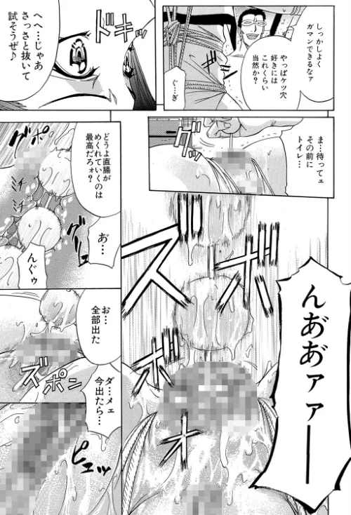 KO-MON！[作]菊一もんじ MUJIN編集部/〈エロ漫画〉 試し読みサンプル 21ページ目