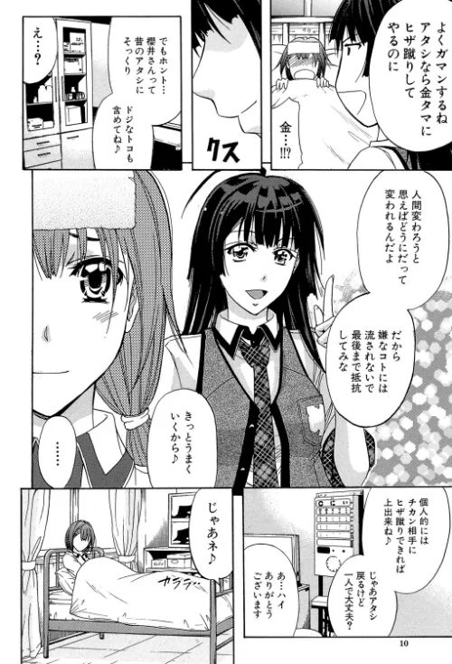 KO-MON！[作]菊一もんじ MUJIN編集部/〈エロ漫画〉 試し読みサンプル 10ページ目