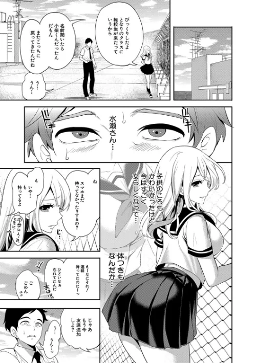 僕が先に好きだったのに【1話試し読み付き】 幼なじみのセックスを見せつけられて[作]宮原歩 MUJIN編集部/〈エロ漫画〉 試し読みサンプル 11ページ目