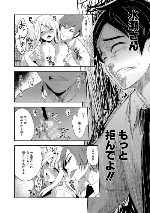 僕が先に好きだったのに【1話試し読み付き】 幼なじみのセックスを見せつけられて[作]宮原歩 MUJIN編集部/〈エロ漫画〉 試し読みサンプル 32ページ目