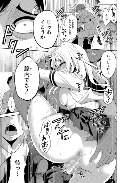 僕が先に好きだったのに【1話試し読み付き】 幼なじみのセックスを見せつけられて[作]宮原歩 MUJIN編集部/〈エロ漫画〉 試し読みサンプル 39ページ目