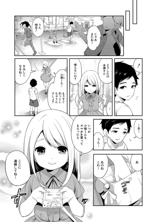 僕が先に好きだったのに【1話試し読み付き】 幼なじみのセックスを見せつけられて[作]宮原歩 MUJIN編集部/〈エロ漫画〉 試し読みサンプル 7ページ目