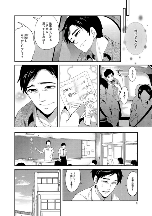 僕が先に好きだったのに【1話試し読み付き】 幼なじみのセックスを見せつけられて[作]宮原歩 MUJIN編集部/〈エロ漫画〉 試し読みサンプル 8ページ目