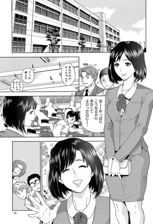 ぼくたちの禁忌【1話試し読み付き】[作]東西 MUJIN編集部/〈エロ漫画〉 試し読みサンプル 13ページ目