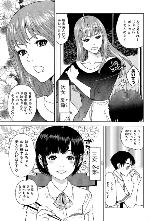 ぼくたちの禁忌【1話試し読み付き】[作]東西 MUJIN編集部/〈エロ漫画〉 試し読みサンプル 9ページ目