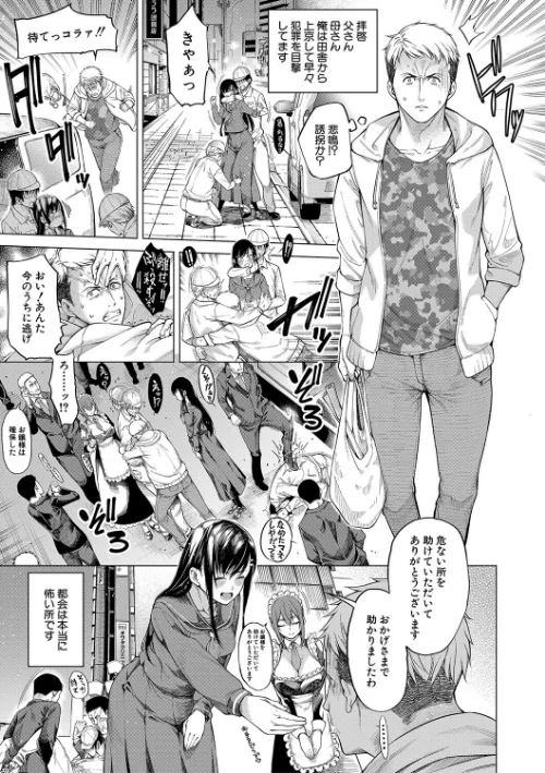 お嬢様は一途にオマ〇コで誘惑する[作]たらかん MUJIN編集部/〈エロ漫画〉 試し読みサンプル 3ページ目