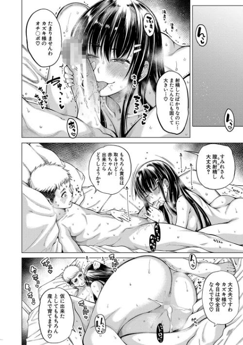 お嬢様は一途にオマ〇コで誘惑する[作]たらかん MUJIN編集部/〈エロ漫画〉 試し読みサンプル 26ページ目