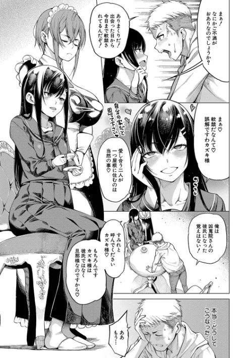 お嬢様は一途にオマ〇コで誘惑する[作]たらかん MUJIN編集部/〈エロ漫画〉 試し読みサンプル 5ページ目
