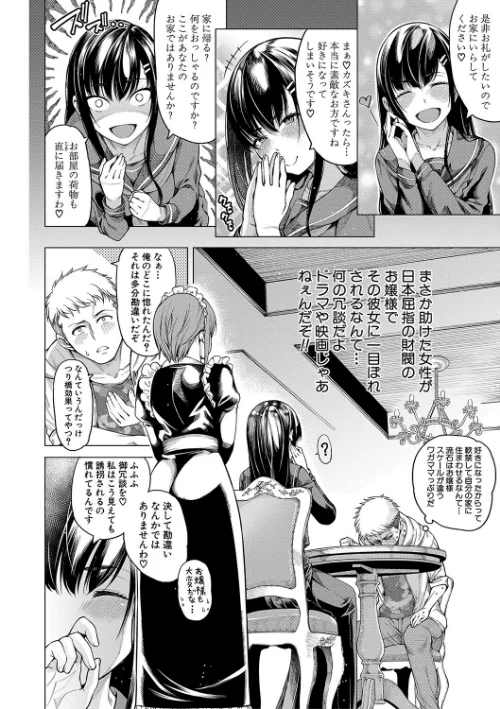 お嬢様は一途にオマ〇コで誘惑する[作]たらかん MUJIN編集部/〈エロ漫画〉 試し読みサンプル 6ページ目