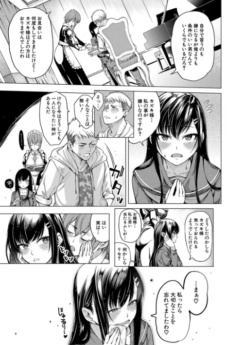 お嬢様は一途にオマ〇コで誘惑する[作]たらかん MUJIN編集部/〈エロ漫画〉 試し読みサンプル 7ページ目