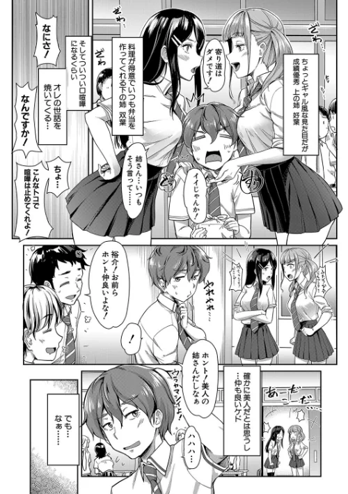 搾精しゅきしゅき姉妹【1話立ち読み付き】[作]未崎ときのぶ MUJIN編集部/〈エロ漫画〉 試し読みサンプル 5ページ目