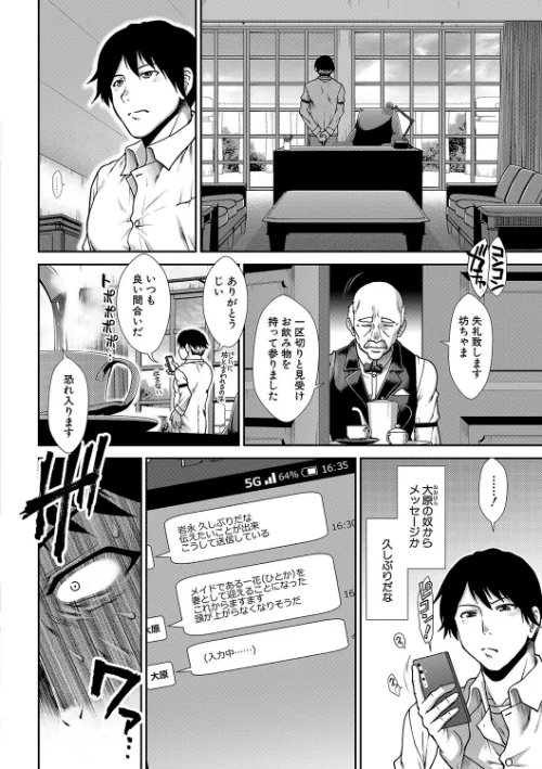 孕メイド[作]有賀冬 MUJIN編集部/〈エロ漫画〉 試し読みサンプル 4ページ目