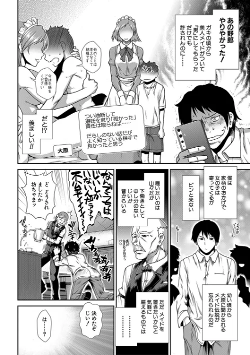 孕メイド[作]有賀冬 MUJIN編集部/〈エロ漫画〉 試し読みサンプル 6ページ目