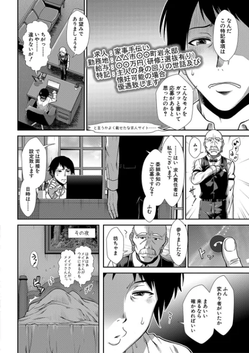 孕メイド[作]有賀冬 MUJIN編集部/〈エロ漫画〉 試し読みサンプル 8ページ目
