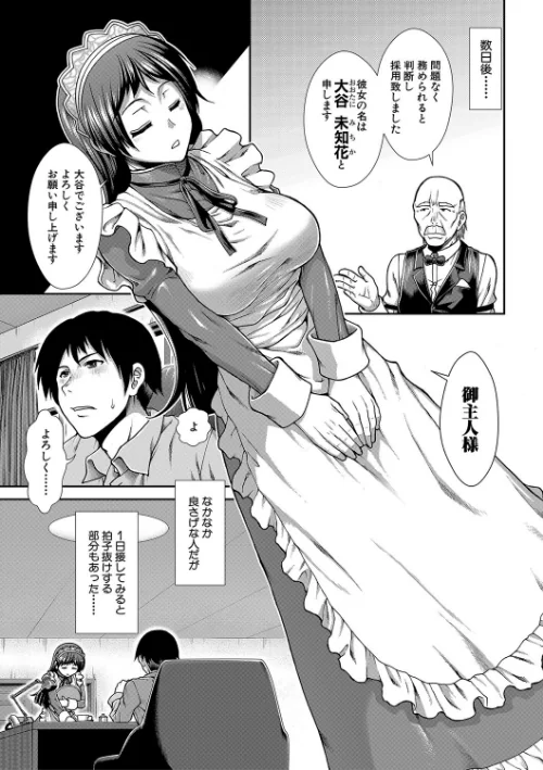 孕メイド[作]有賀冬 MUJIN編集部/〈エロ漫画〉 試し読みサンプル 9ページ目