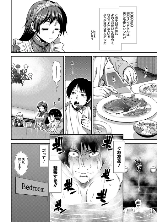 孕メイド[作]有賀冬 MUJIN編集部/〈エロ漫画〉 試し読みサンプル 10ページ目